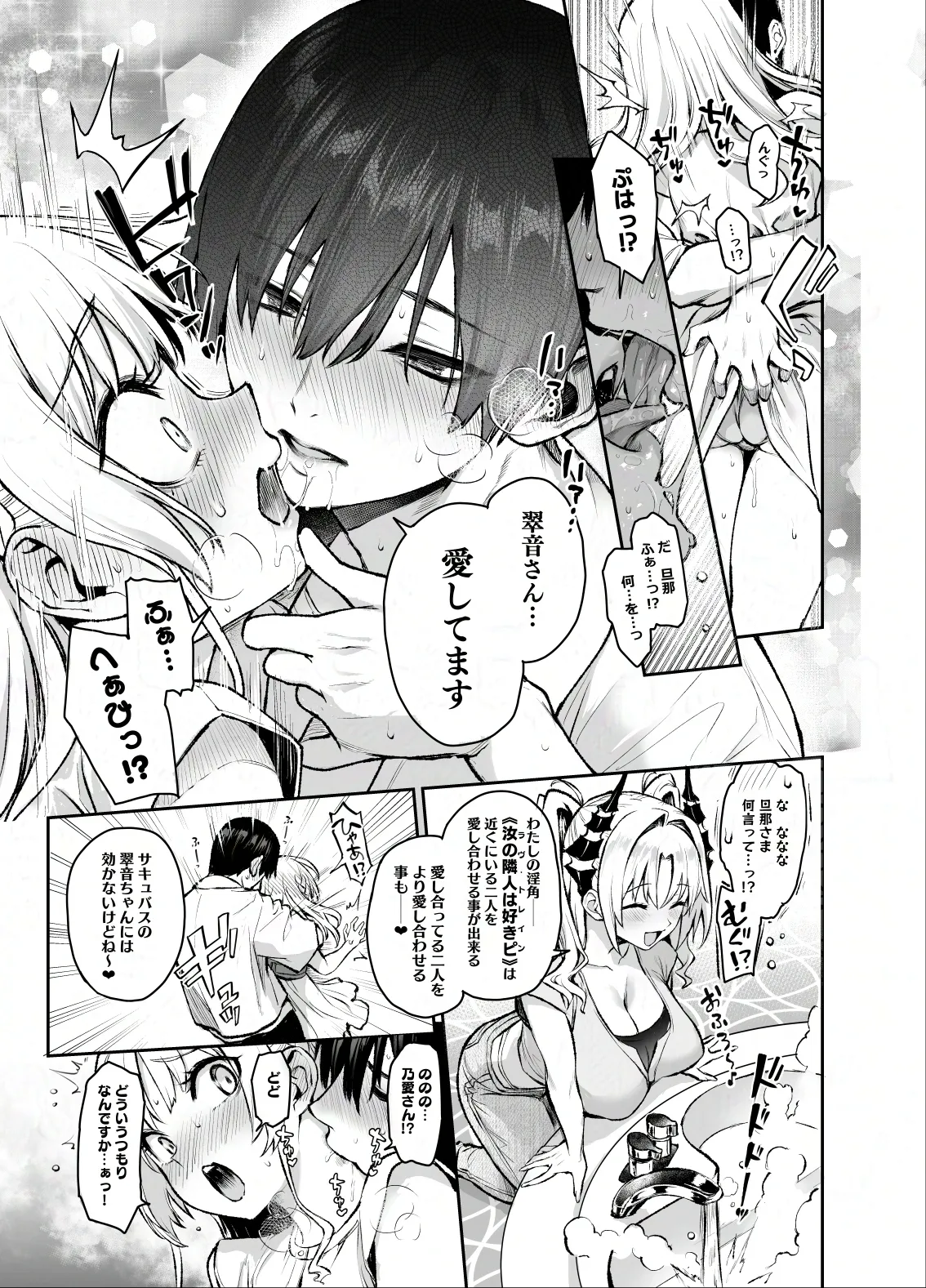 [あんみつよもぎ亭 (みちきんぐ)] サキュバス性徒会シコシコ執行部3 [DL版] Hentai - Raw  26
