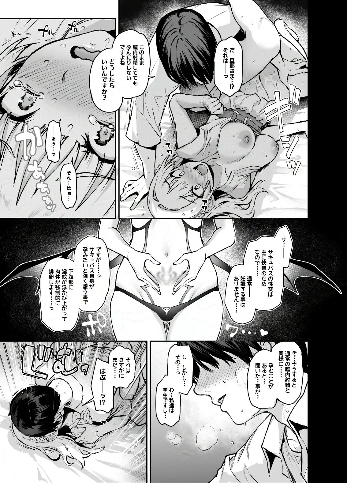 [あんみつよもぎ亭 (みちきんぐ)] サキュバス性徒会シコシコ執行部3 [DL版] Hentai - Raw  36
