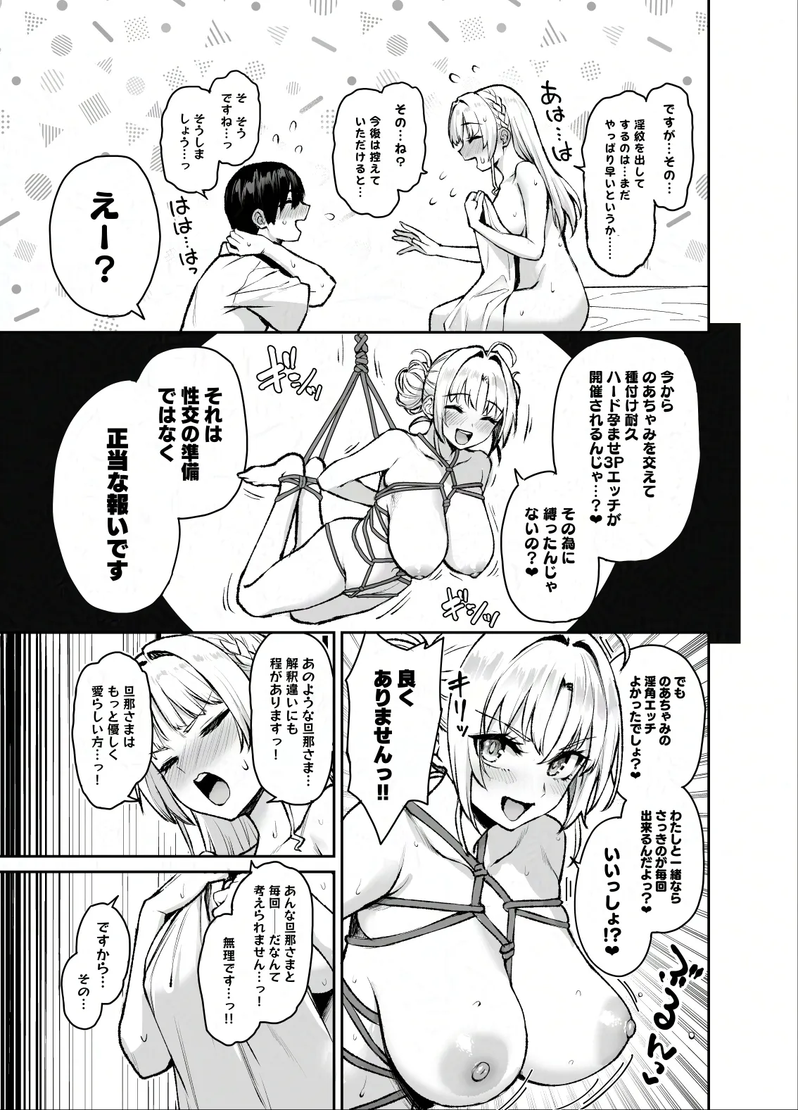 [あんみつよもぎ亭 (みちきんぐ)] サキュバス性徒会シコシコ執行部3 [DL版] Hentai - Raw  46