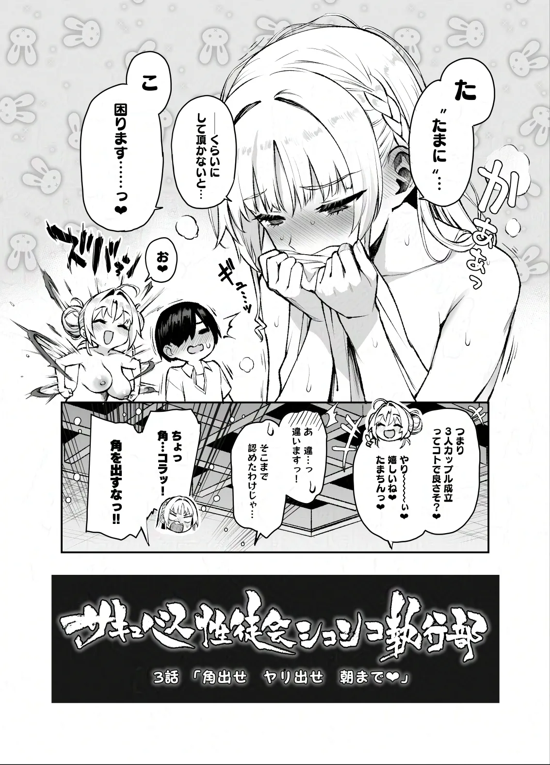 [あんみつよもぎ亭 (みちきんぐ)] サキュバス性徒会シコシコ執行部3 [DL版] Hentai - Raw  47