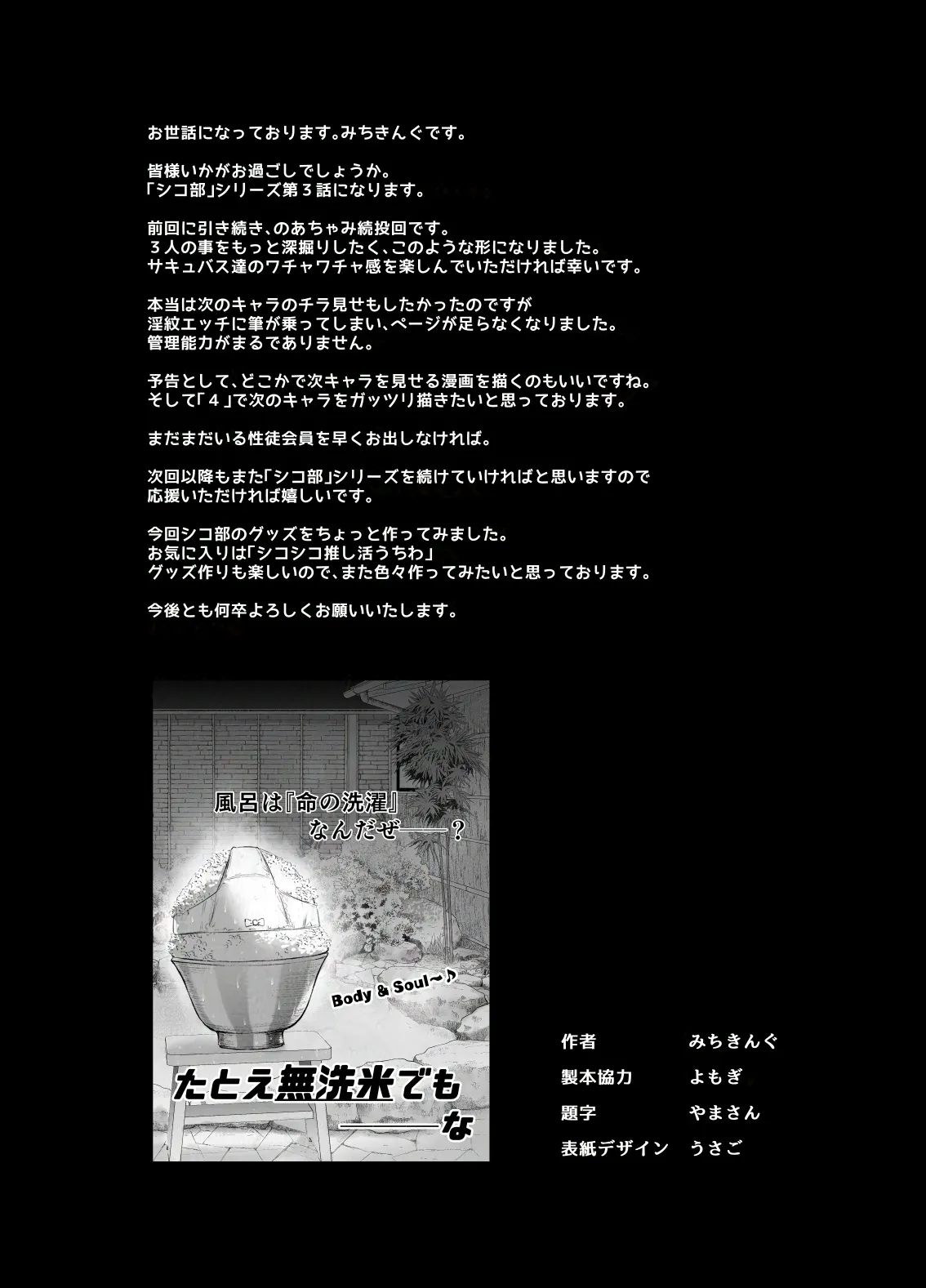 [あんみつよもぎ亭 (みちきんぐ)] サキュバス性徒会シコシコ執行部3 [DL版] Hentai - Raw  48