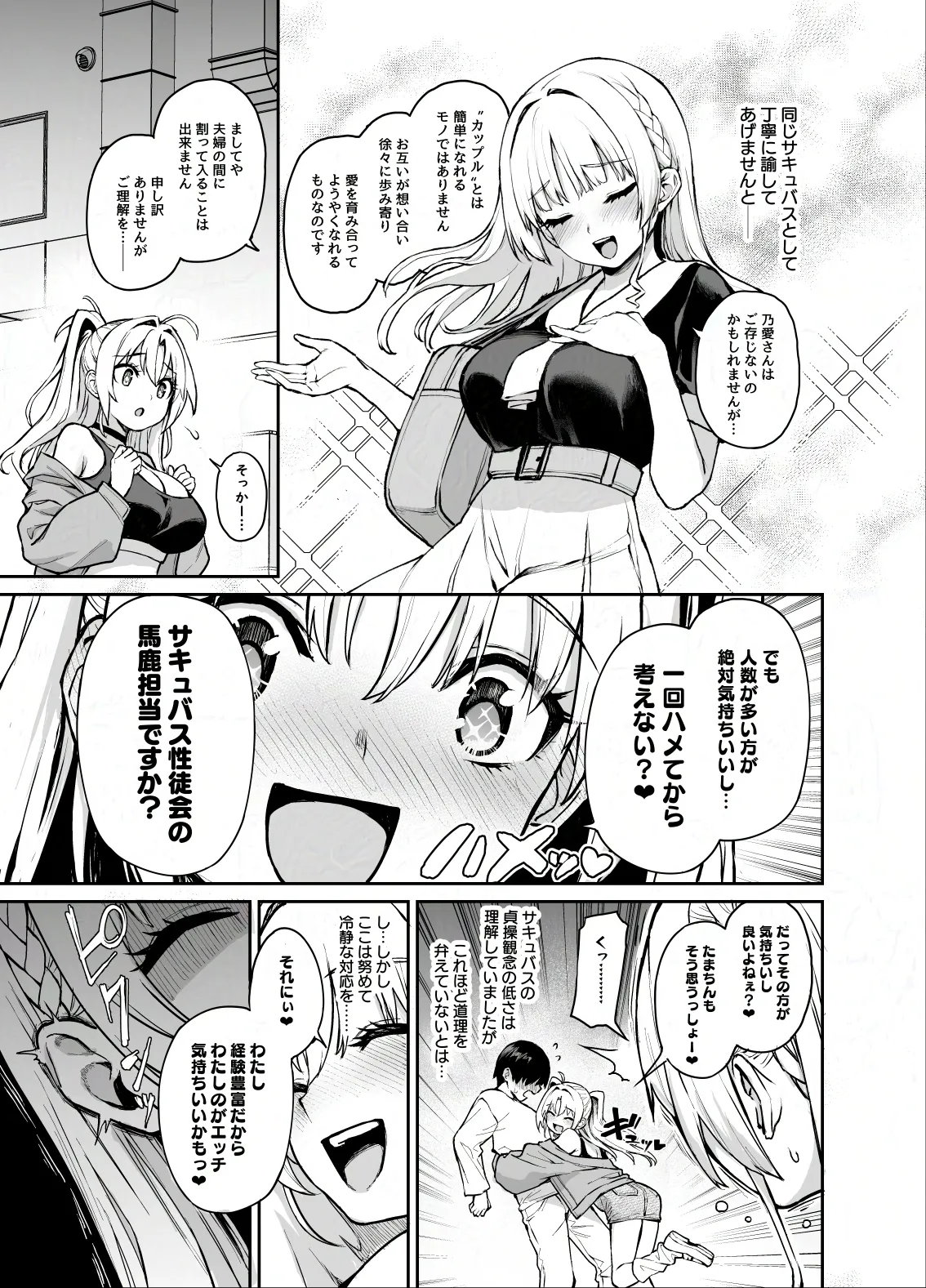 Succubus Seitokai Shiko Shiko Shikkoubu 3 page 6 full