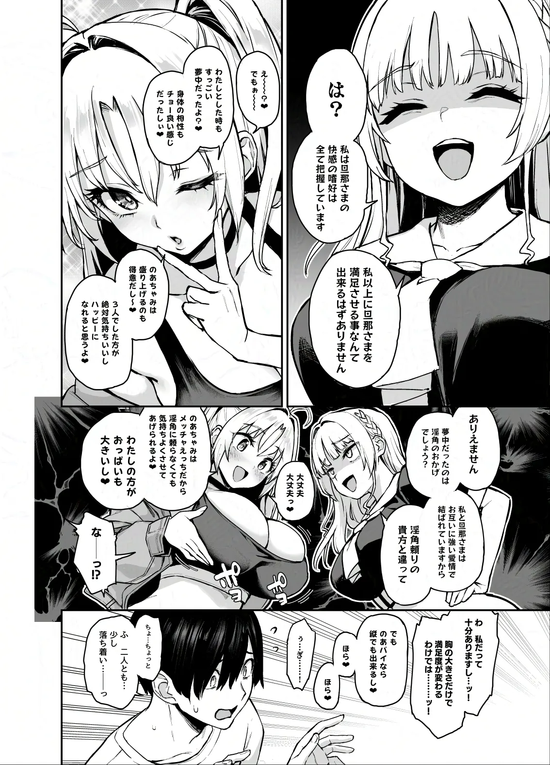 Succubus Seitokai Shiko Shiko Shikkoubu 3 page 7 full