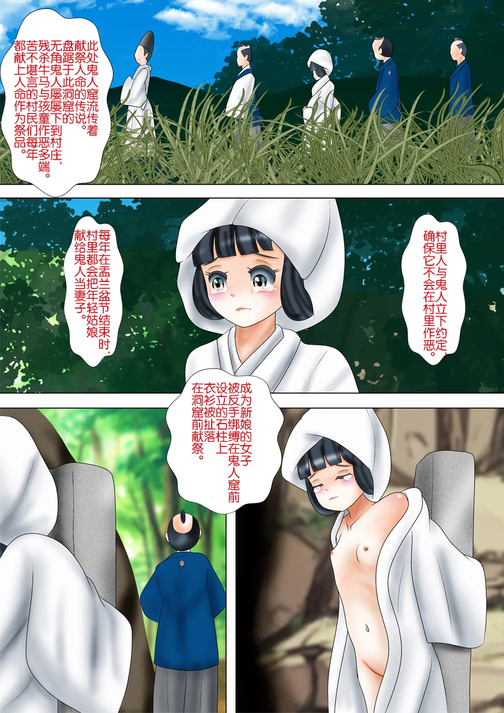 人身御供（个人机翻 page 2 full