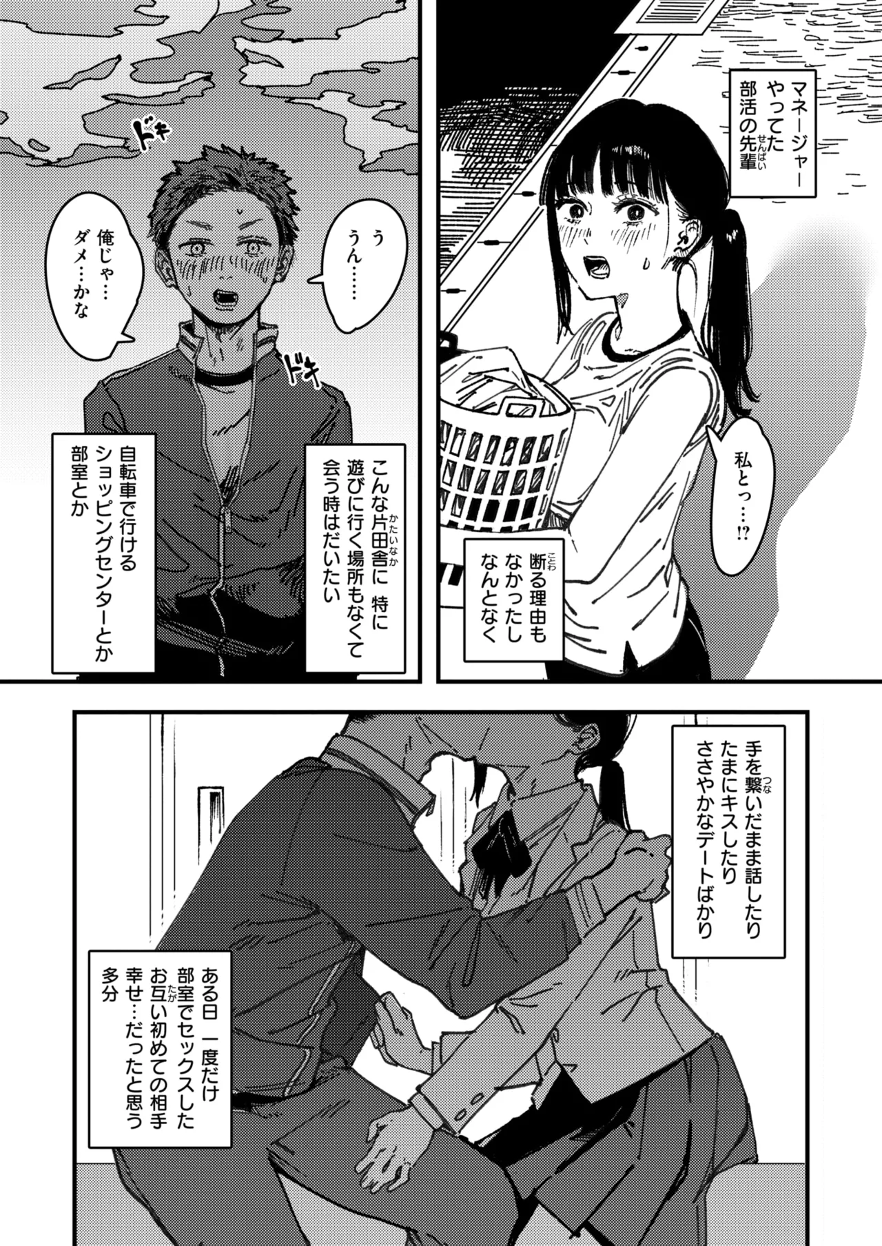 Shigeki no Mukou page 6 full