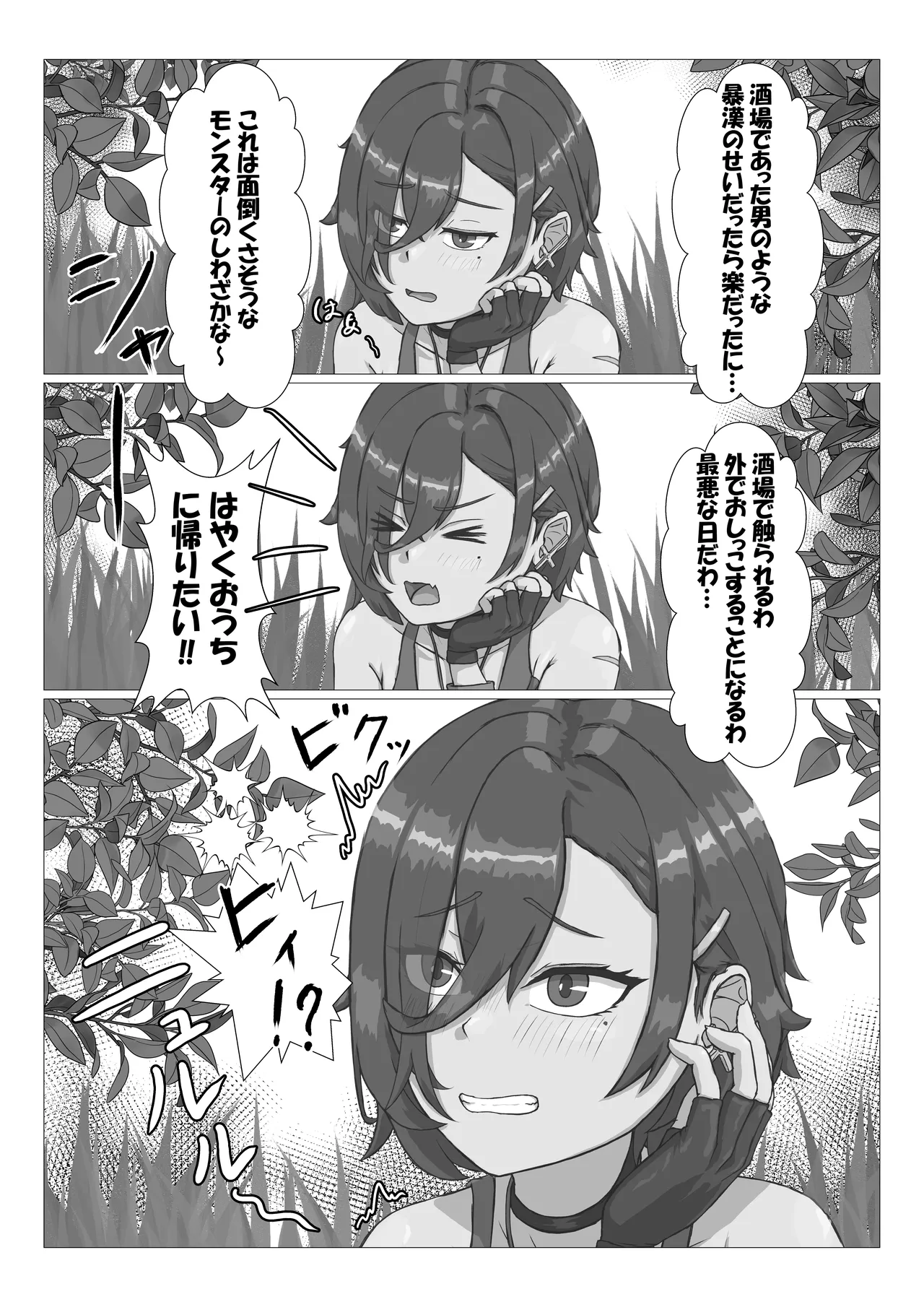 [葉露ハロ (葉露ハロ )] 触手に拘束されてめちゃくちゃにされる話 [DL版] Hentai - Raw  11