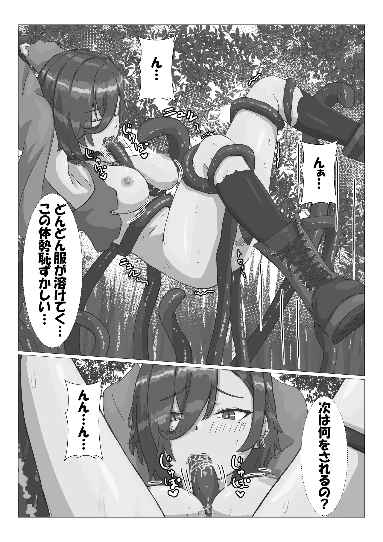 [葉露ハロ (葉露ハロ )] 触手に拘束されてめちゃくちゃにされる話 [DL版] Hentai - Raw  18
