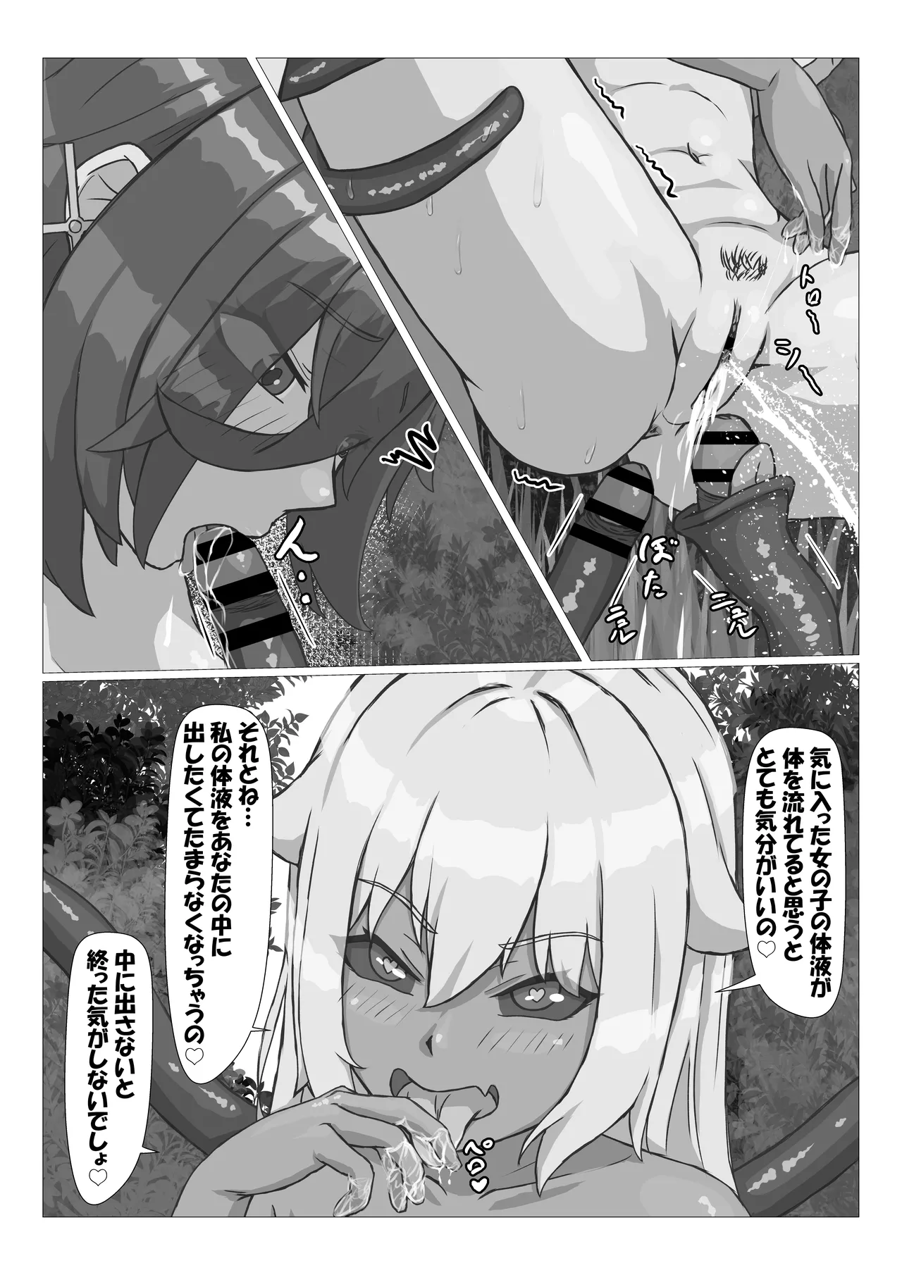 [葉露ハロ (葉露ハロ )] 触手に拘束されてめちゃくちゃにされる話 [DL版] Hentai - Raw  30