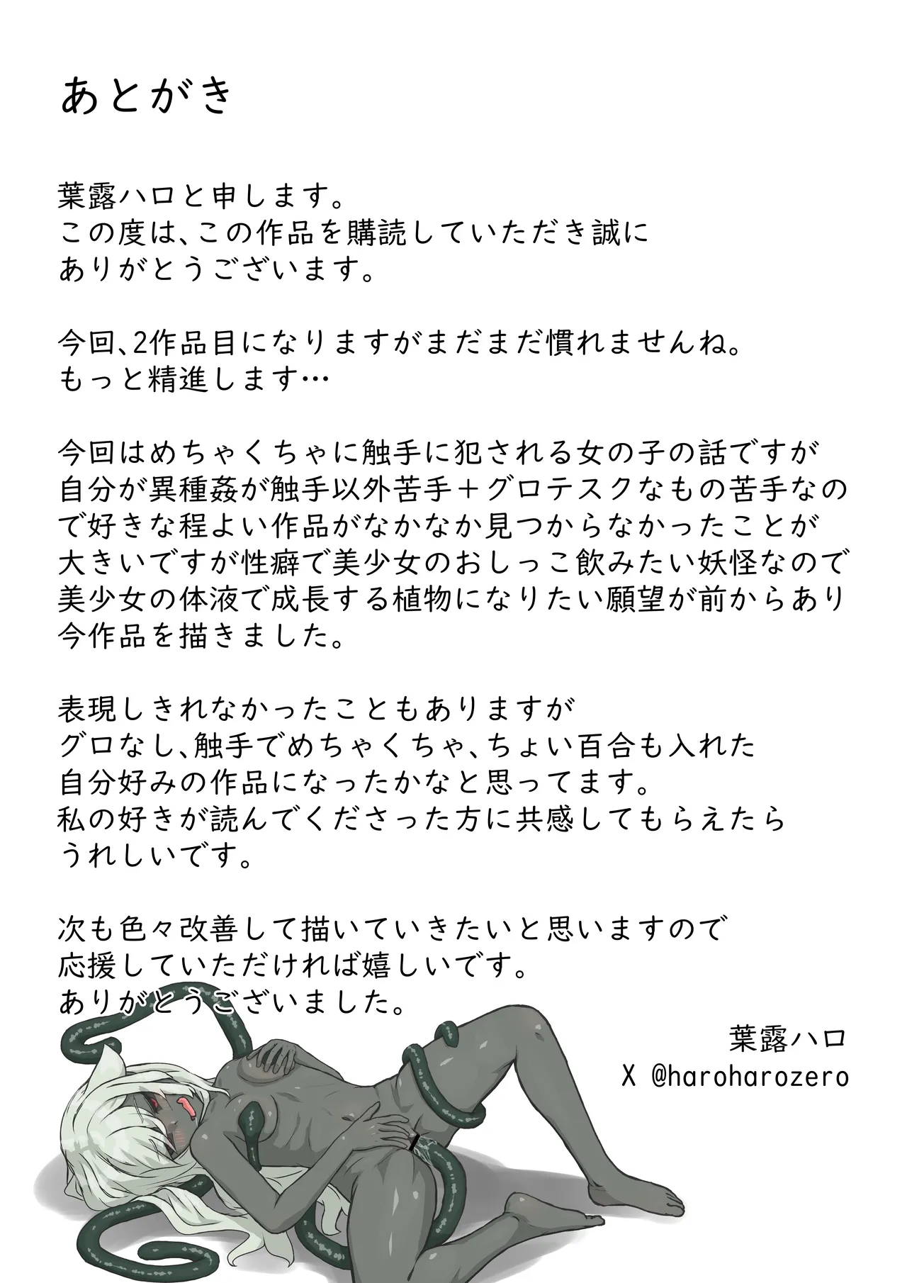 [葉露ハロ (葉露ハロ )] 触手に拘束されてめちゃくちゃにされる話 [DL版] Hentai - Raw  40