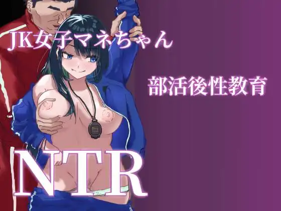 JK Joshi Mane-chan, Bukatsugo Seikyouiku page 1 full