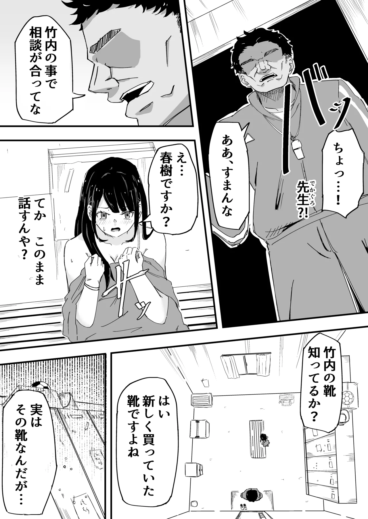 JK Joshi Mane-chan, Bukatsugo Seikyouiku page 9 full