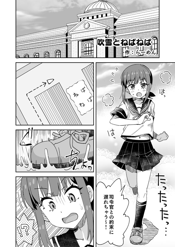 艦これ吹雪とねばねば page 1 full