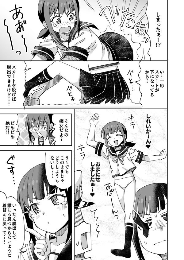 艦これ吹雪とねばねば page 4 full