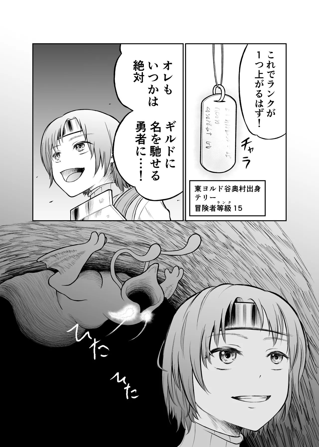 Shota o jotaika sa sete jinsei buchikowasu Creatures page 5 full