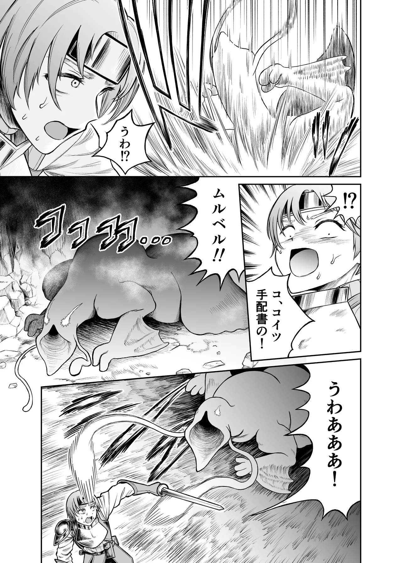 Shota o jotaika sa sete jinsei buchikowasu Creatures page 6 full