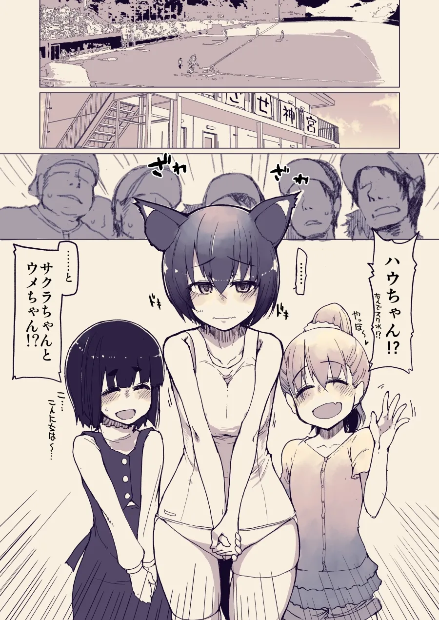 Daigaku Yakyuubu no Oshigoto page 1 full