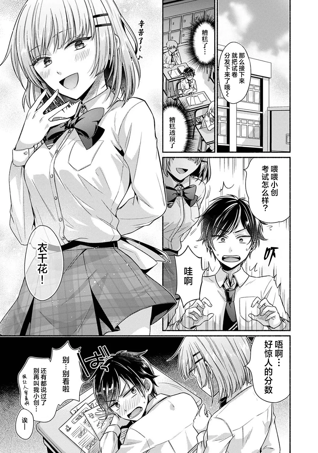 Nureru tte Kouiu Koto Nan da... ~Osananajimi to Ecchi na Benkyoukai 1~5 | 湿透了偷情原来是这样的事情啊… 与青梅竹马的色色学习会 1~5 page 3 full