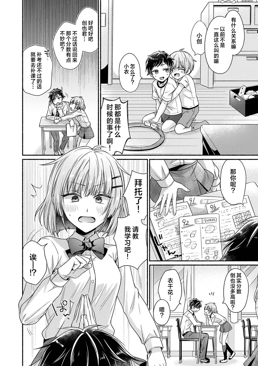 Nureru tte Kouiu Koto Nan da... ~Osananajimi to Ecchi na Benkyoukai 1~5 | 湿透了偷情原来是这样的事情啊… 与青梅竹马的色色学习会 1~5 page 4 full