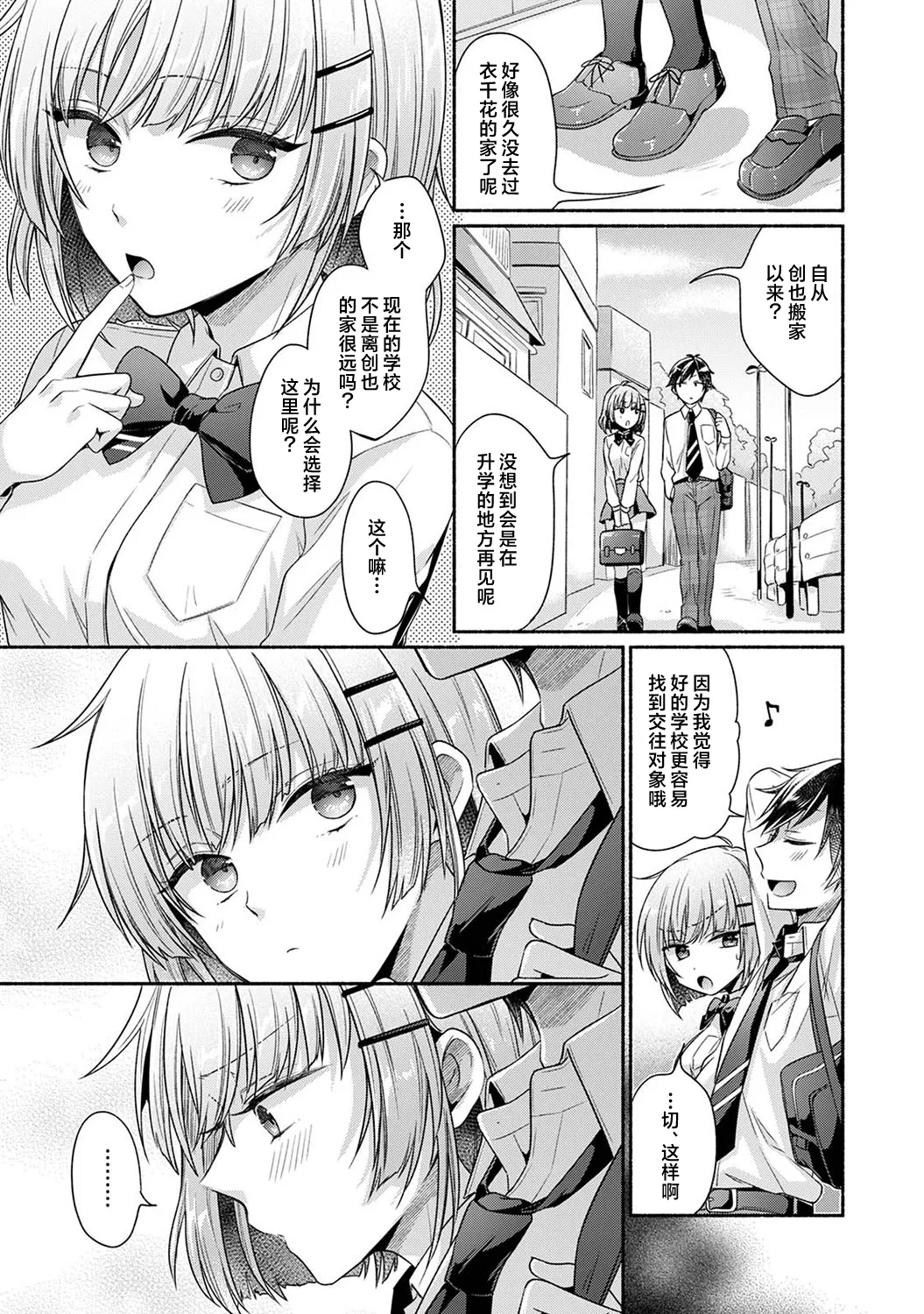 Nureru tte Kouiu Koto Nan da... ~Osananajimi to Ecchi na Benkyoukai 1~5 | 湿透了偷情原来是这样的事情啊… 与青梅竹马的色色学习会 1~5 page 5 full