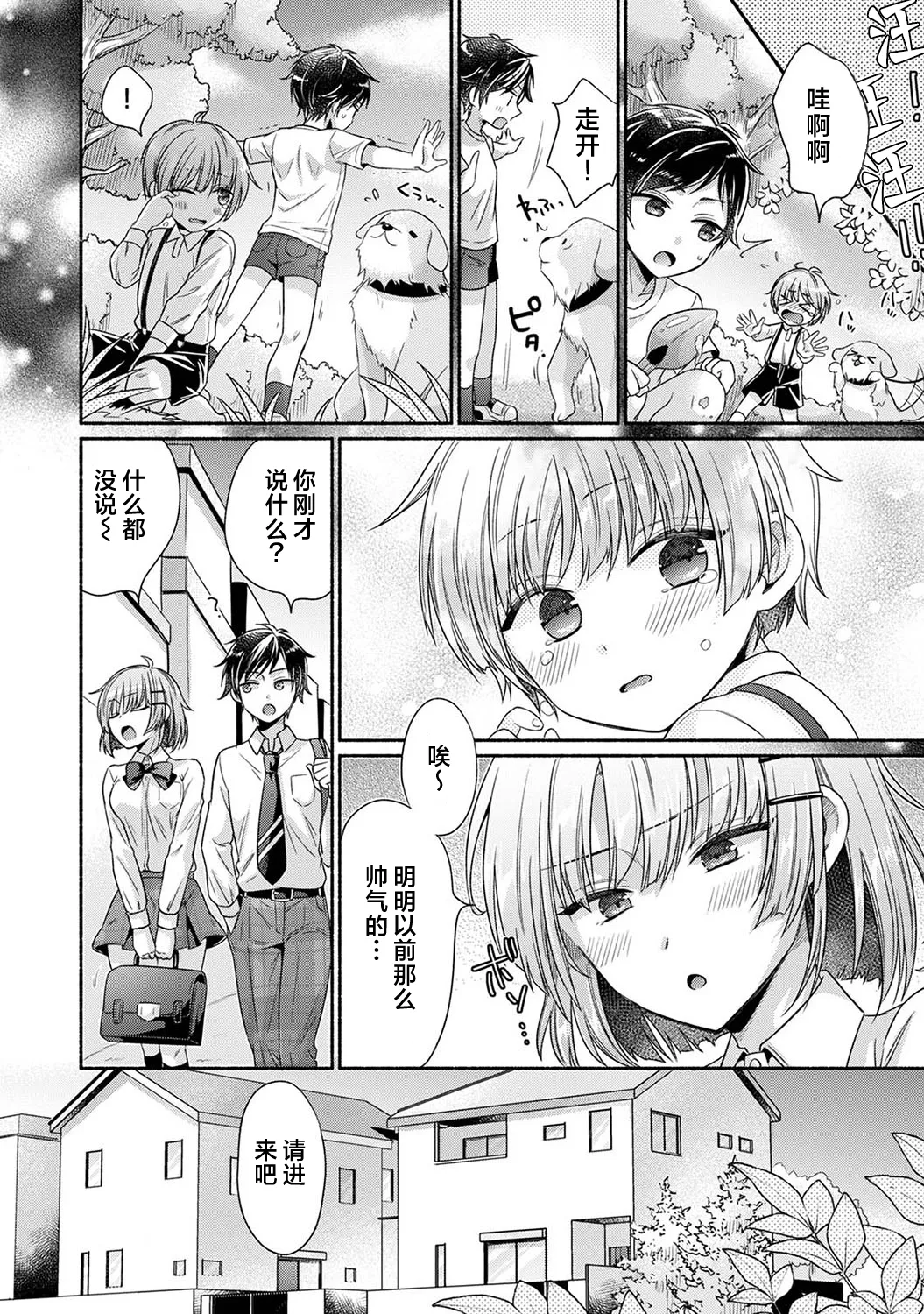 Nureru tte Kouiu Koto Nan da... ~Osananajimi to Ecchi na Benkyoukai 1~5 | 湿透了偷情原来是这样的事情啊… 与青梅竹马的色色学习会 1~5 page 6 full