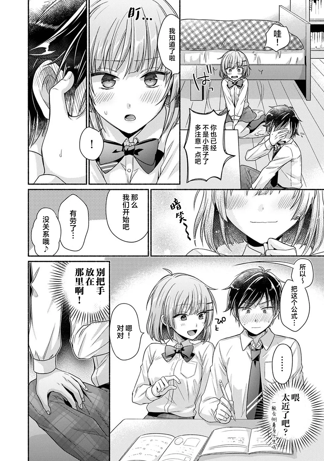 Nureru tte Kouiu Koto Nan da... ~Osananajimi to Ecchi na Benkyoukai 1~5 | 湿透了偷情原来是这样的事情啊… 与青梅竹马的色色学习会 1~5 page 8 full