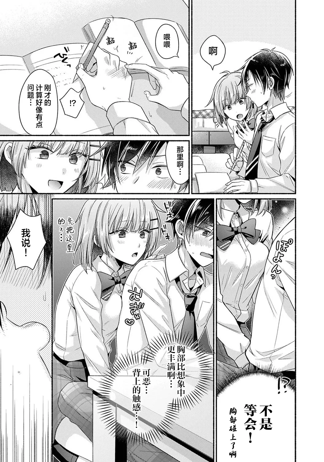 Nureru tte Kouiu Koto Nan da... ~Osananajimi to Ecchi na Benkyoukai 1~5 | 湿透了偷情原来是这样的事情啊… 与青梅竹马的色色学习会 1~5 page 9 full