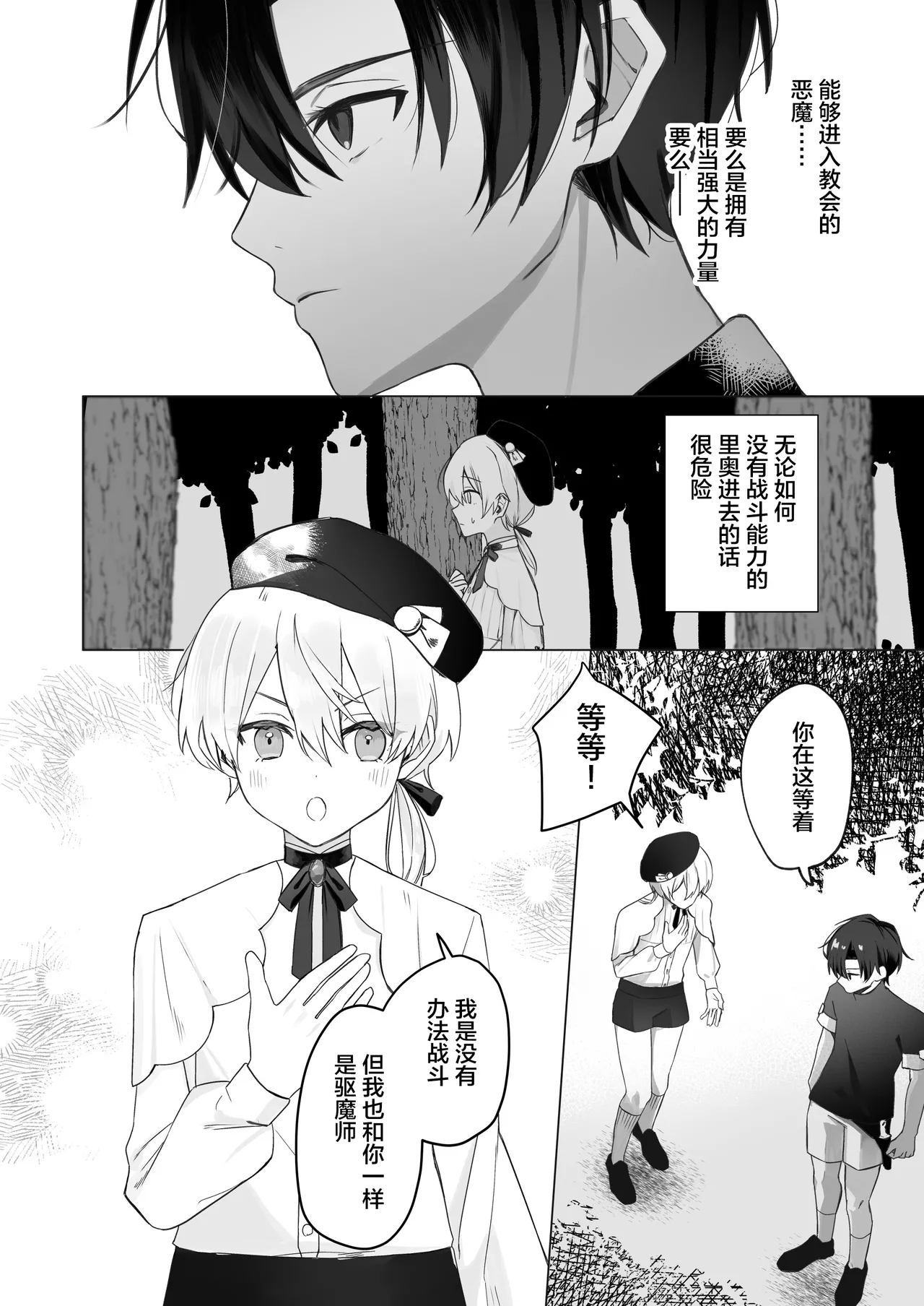 幼馴染の体を乗っ取ったサキュバスが俺の精液を奪いにくる page 3 full