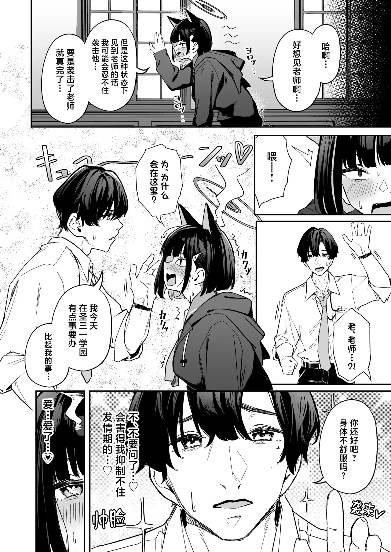 Weekend Shagger Rush! page 5 full