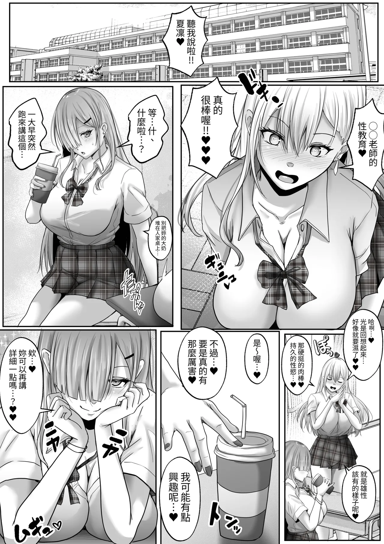 Sex Hijoukin Koushi 3 Jishin Manman Gal no Chikubi o Tettei-teki ni  Kaihatsu Shitara, Honki no Nama Sex Onedari Saretara!! page 4 full