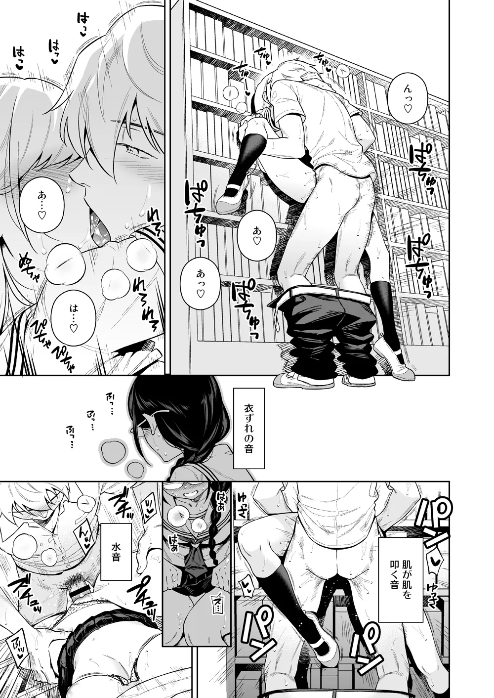 Toshoshitsu no Kedamono-tachi page 4 full