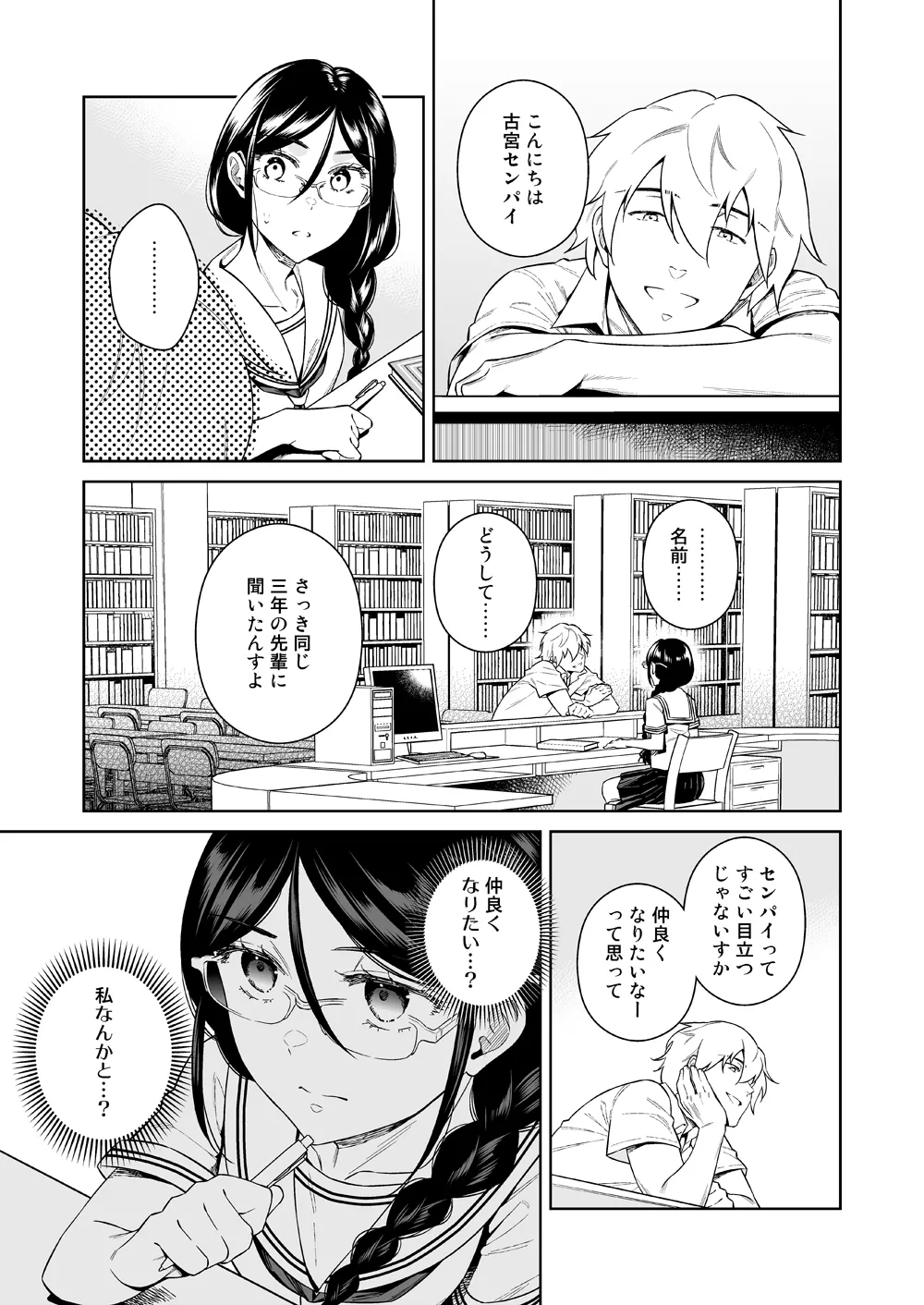 Toshoshitsu no Kedamono-tachi page 6 full