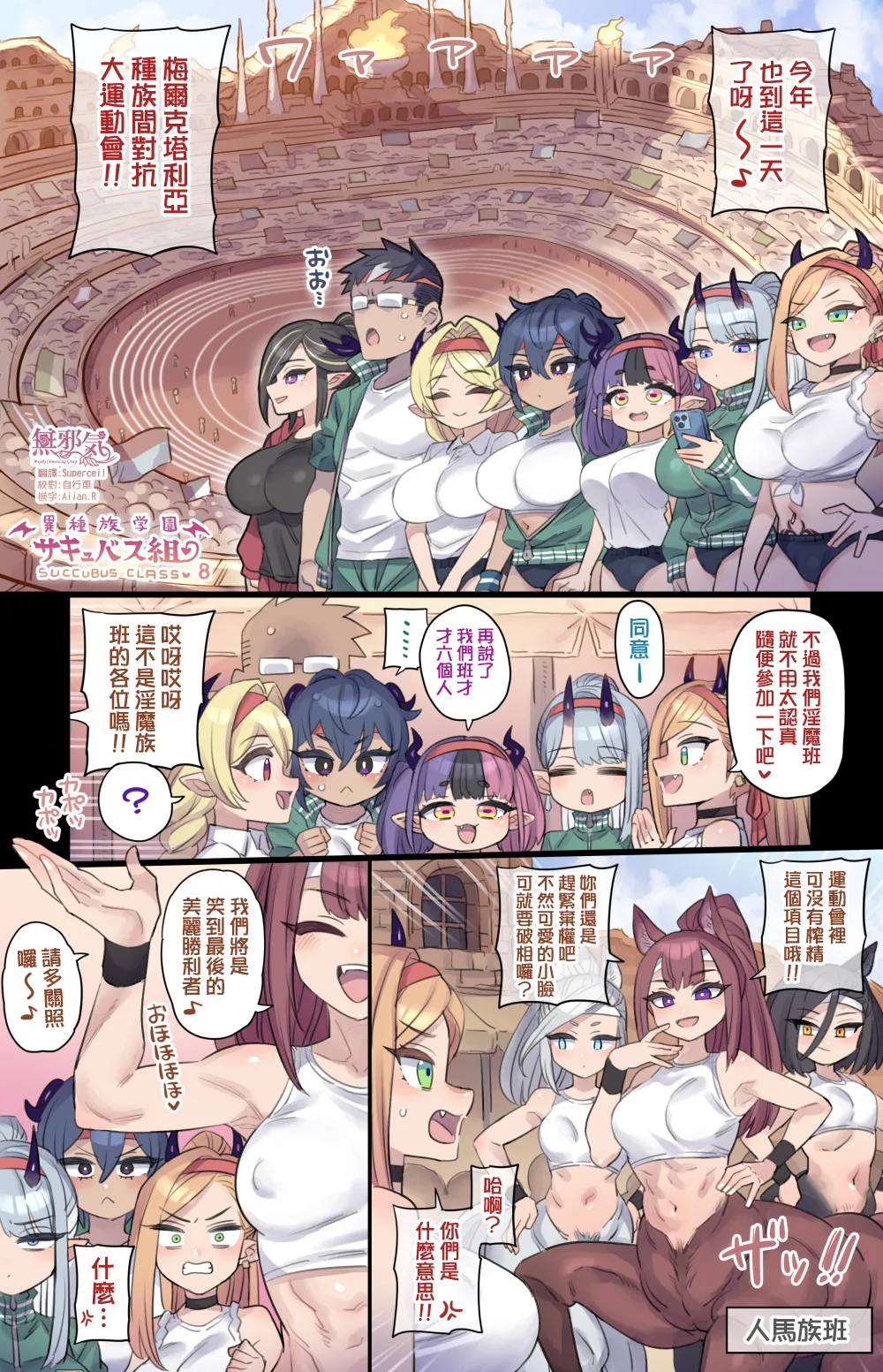 Shuzoku Taikou Do-Ecchi Taiikusai♥ page 1 full