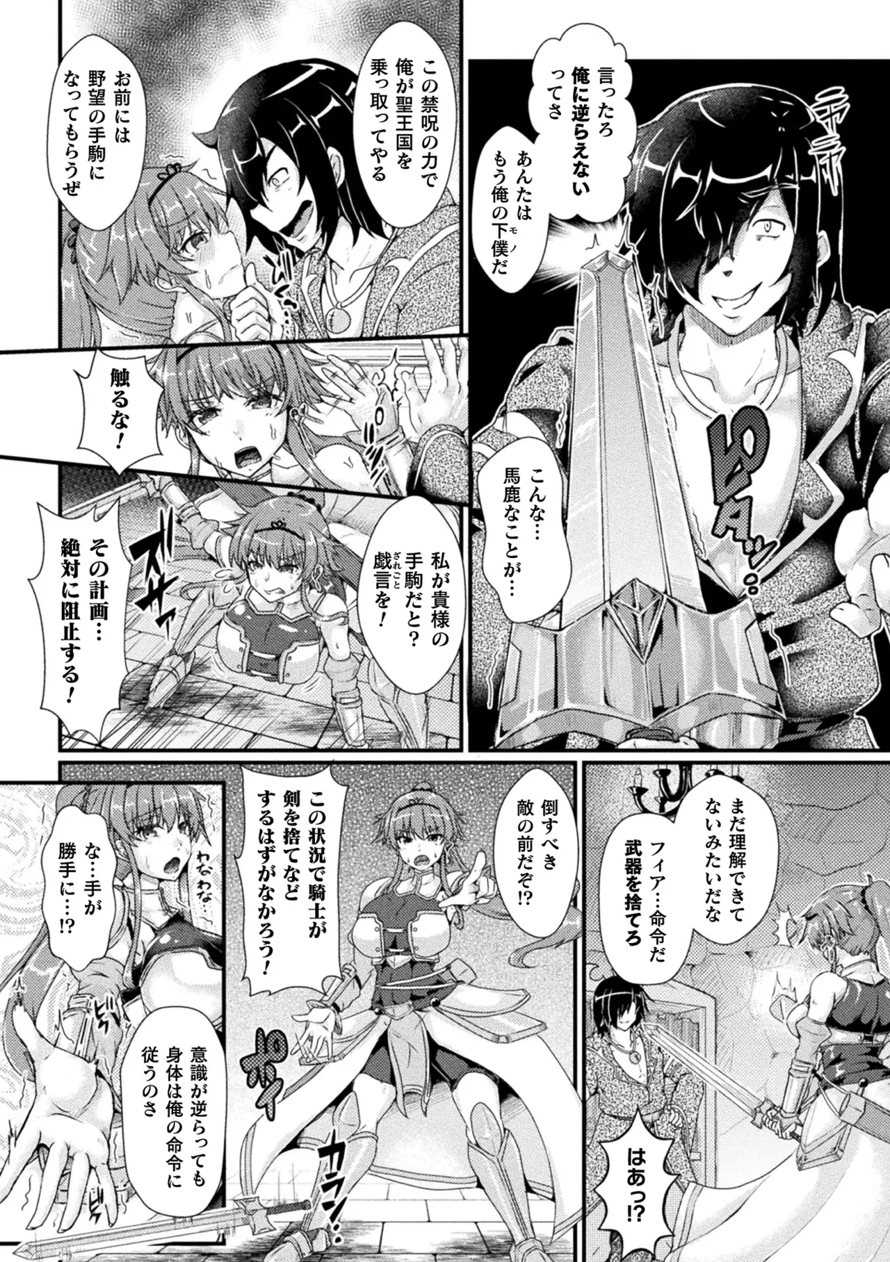 2D Comic Magazine Noukan Akuochi Sennou Kairaku ni Okasareta Seigi no Heroine Vol. 2 page 6 full
