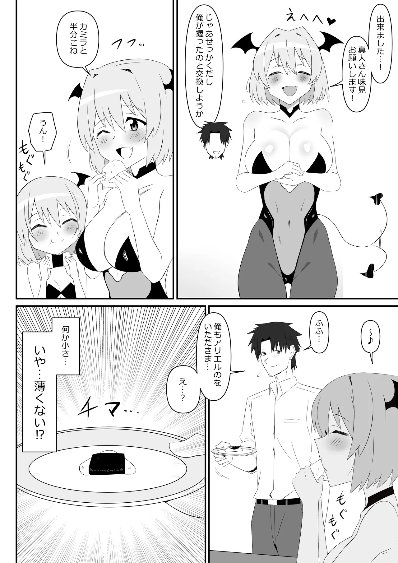 Succubus Oyako Series “Succubus Meshi” page 10 full