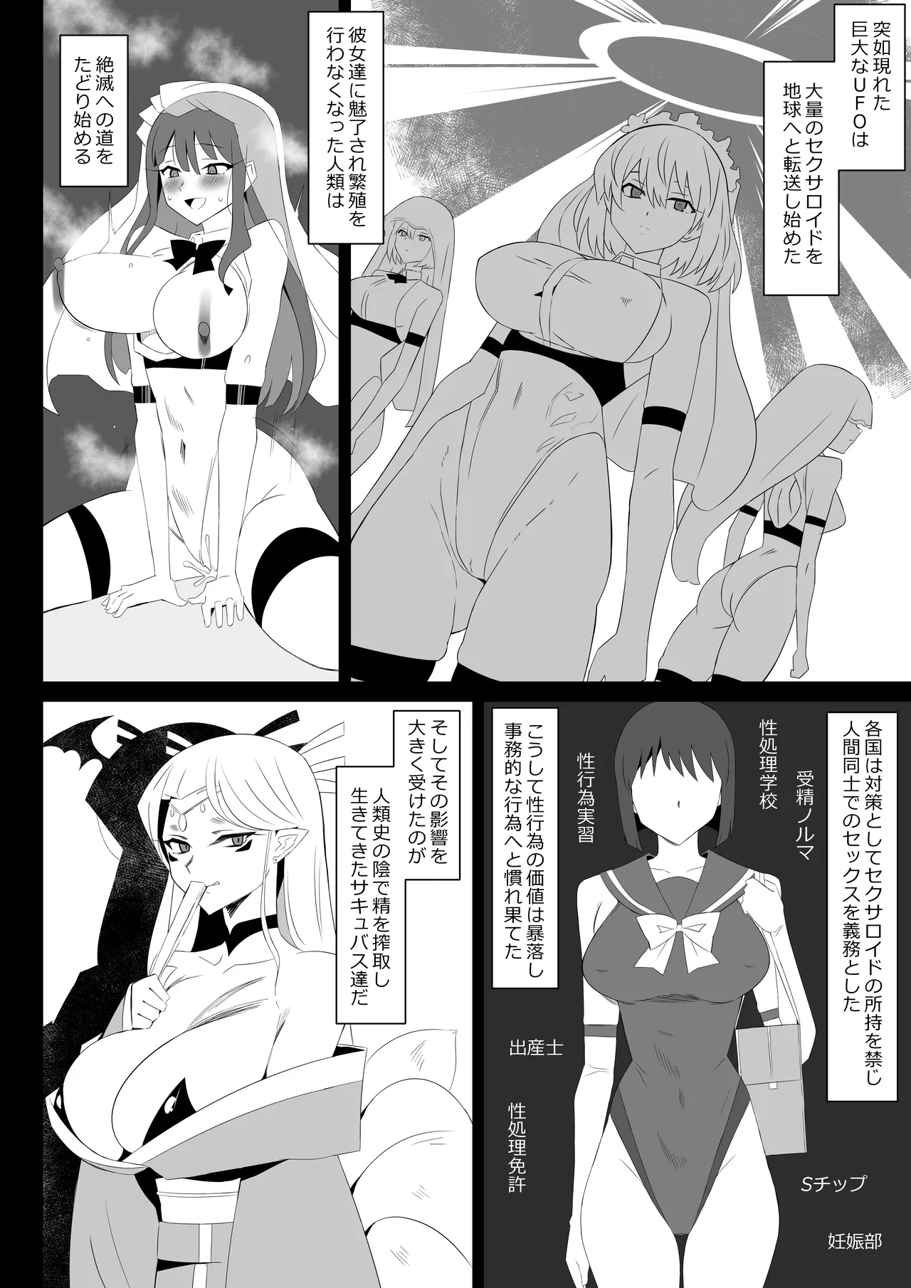 Succubus Oyako Series “Succubus Meshi” page 4 full