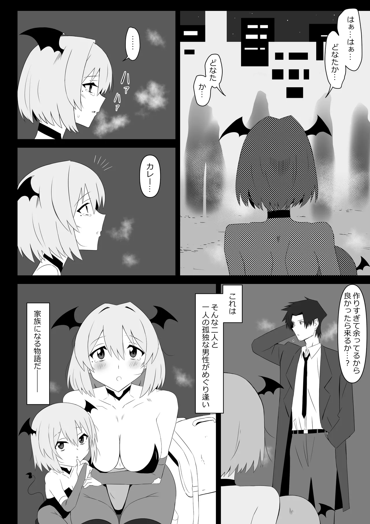 Succubus Oyako Series “Succubus Meshi” page 6 full