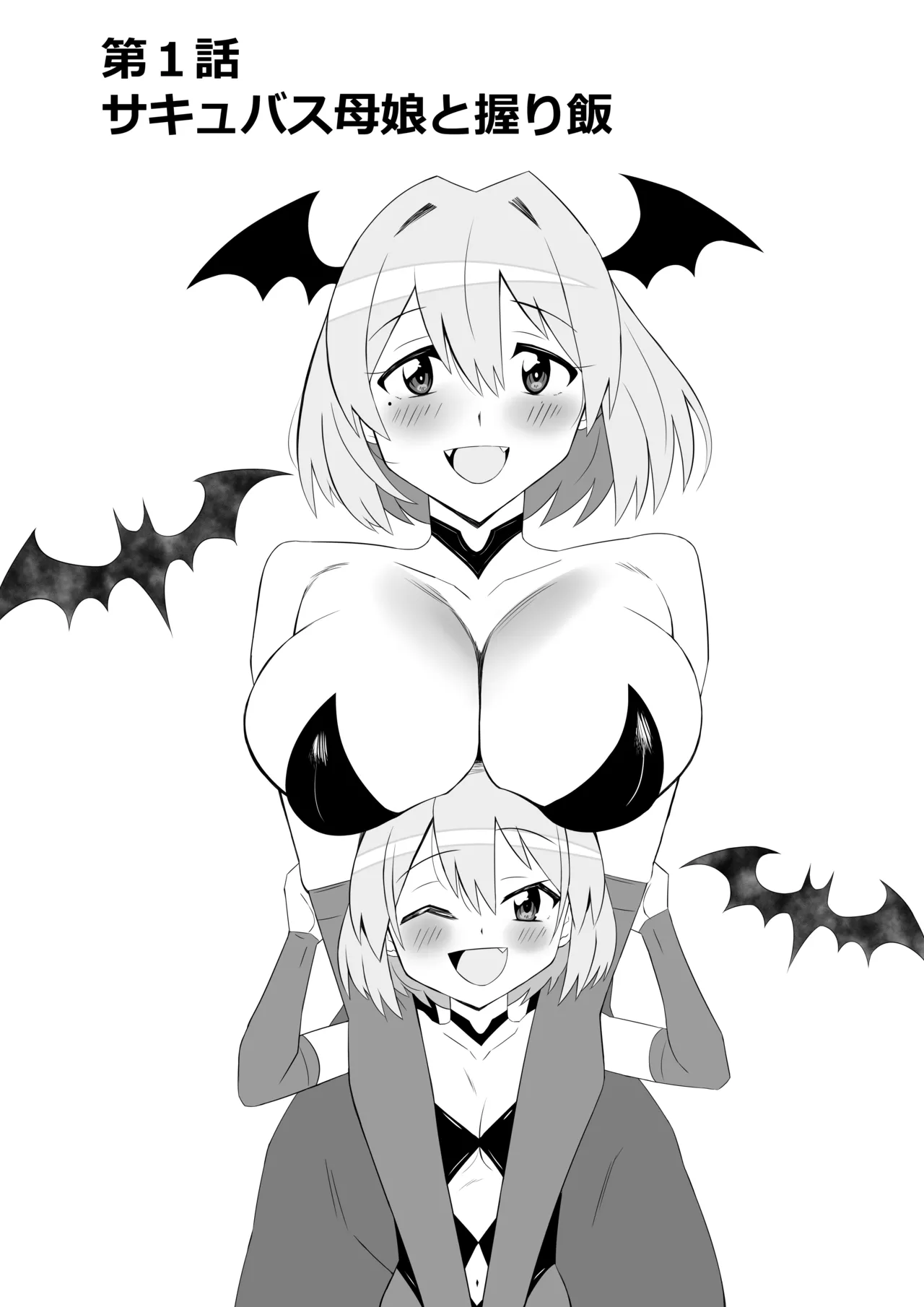 Succubus Oyako Series “Succubus Meshi” page 7 full