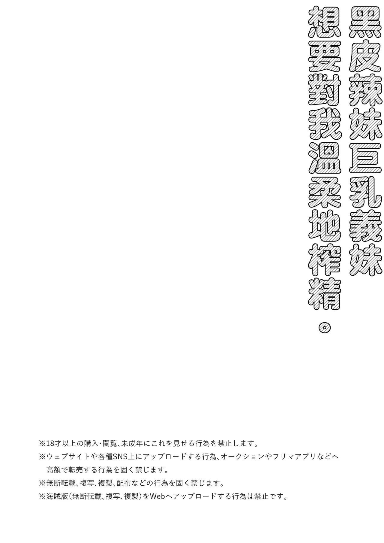 Kuro Gal Kyonyuu Gimai wa Boku o Yasashiku Sakusei Shitai | 黑皮辣妹巨乳義妹想要對我溫柔的榨精 page 3 full