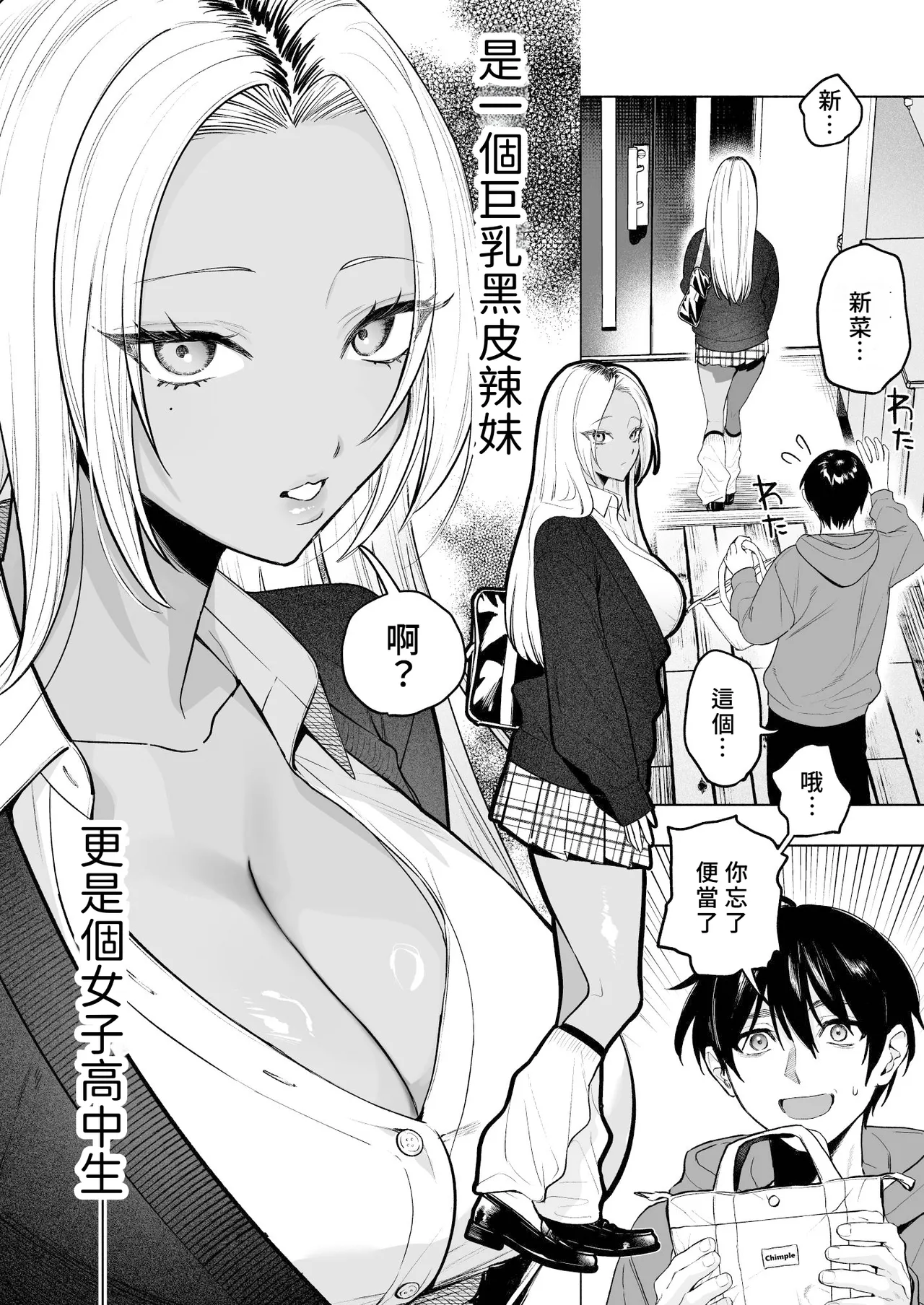 Kuro Gal Kyonyuu Gimai wa Boku o Yasashiku Sakusei Shitai | 黑皮辣妹巨乳義妹想要對我溫柔的榨精 page 5 full