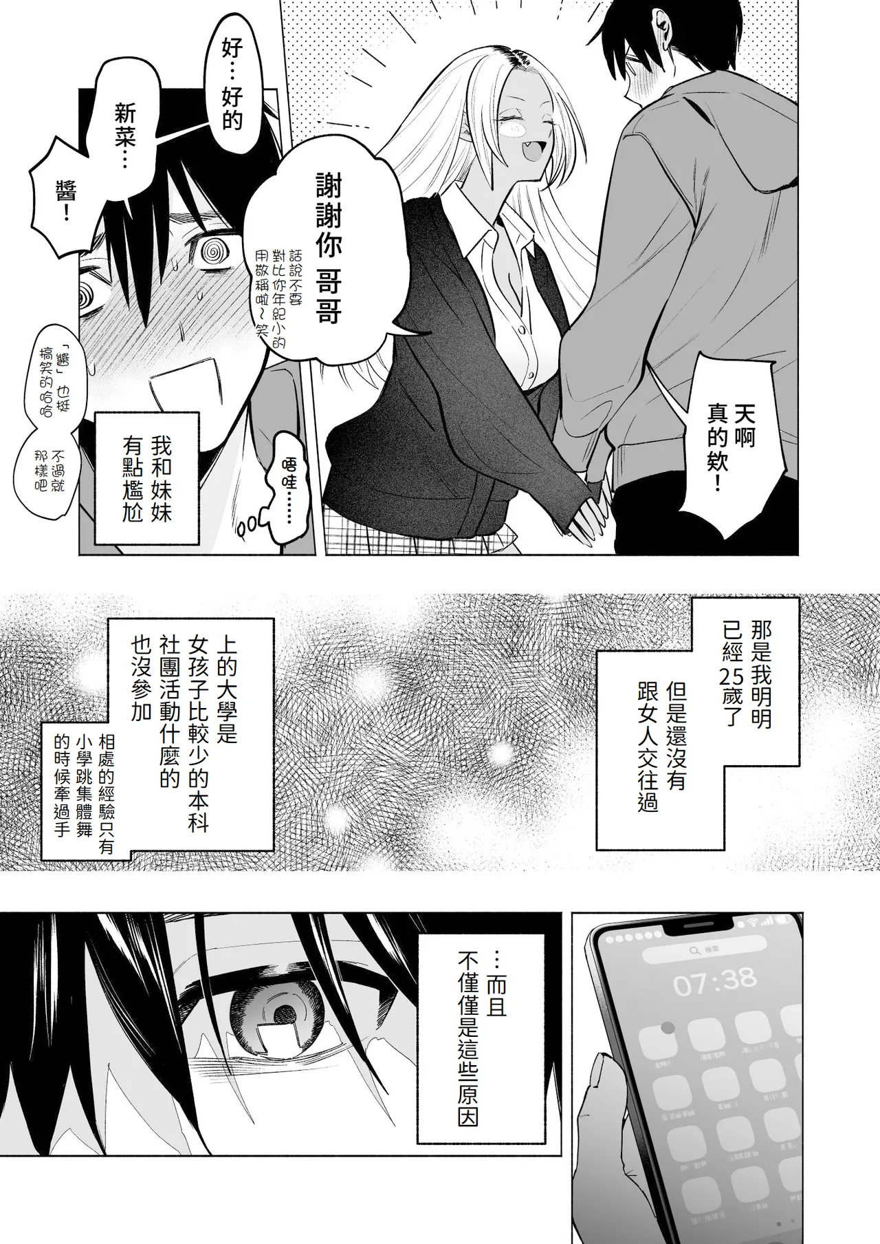 Kuro Gal Kyonyuu Gimai wa Boku o Yasashiku Sakusei Shitai | 黑皮辣妹巨乳義妹想要對我溫柔的榨精 page 6 full