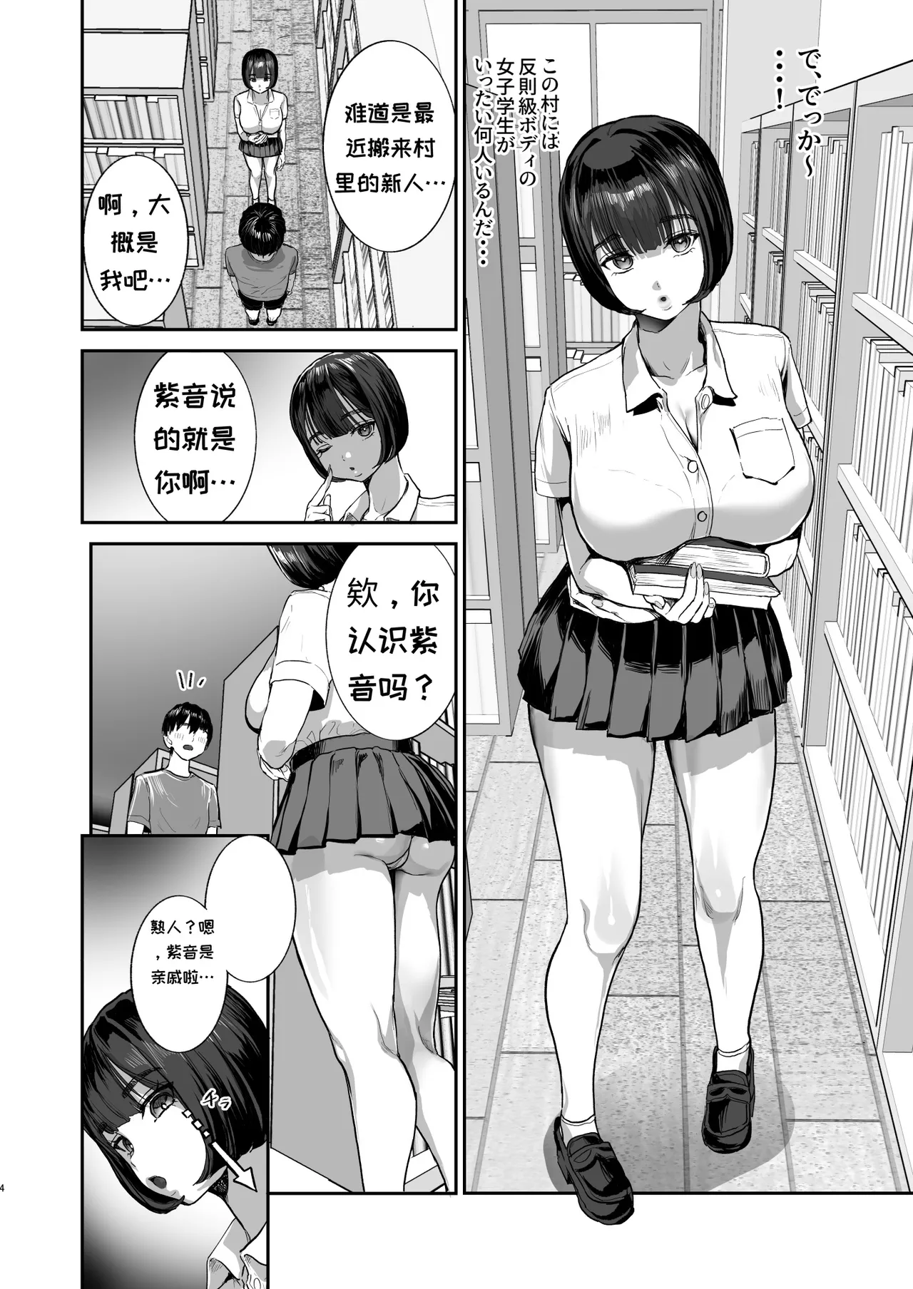 Bokkin Mura ~Bokki Shitara Nuitemorawanai to Ikenai Mura~Dai 2 Wa page 3 full