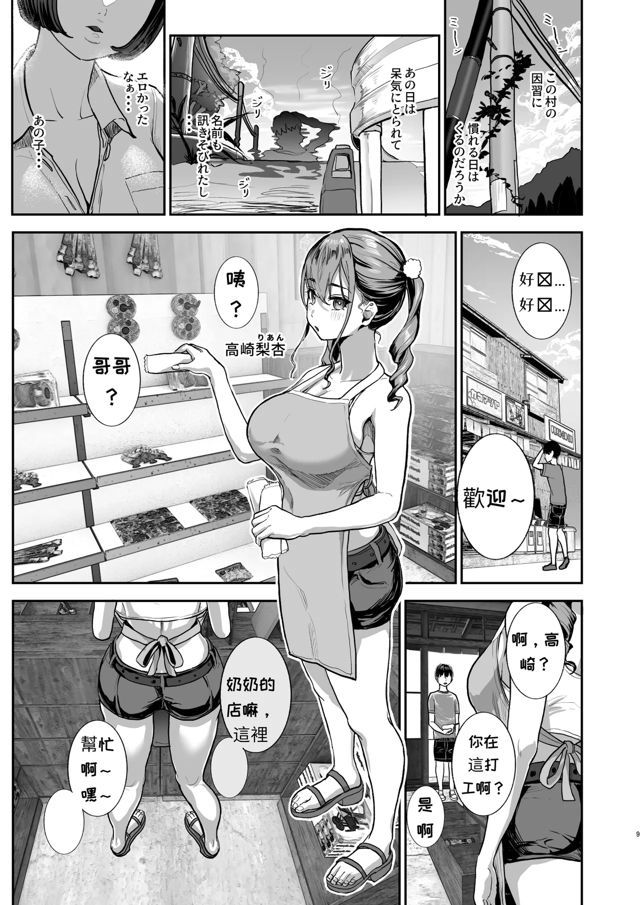 Bokkin Mura ~Bokki Shitara Nuitemorawanai to Ikenai Mura~Dai 2 Wa page 8 full