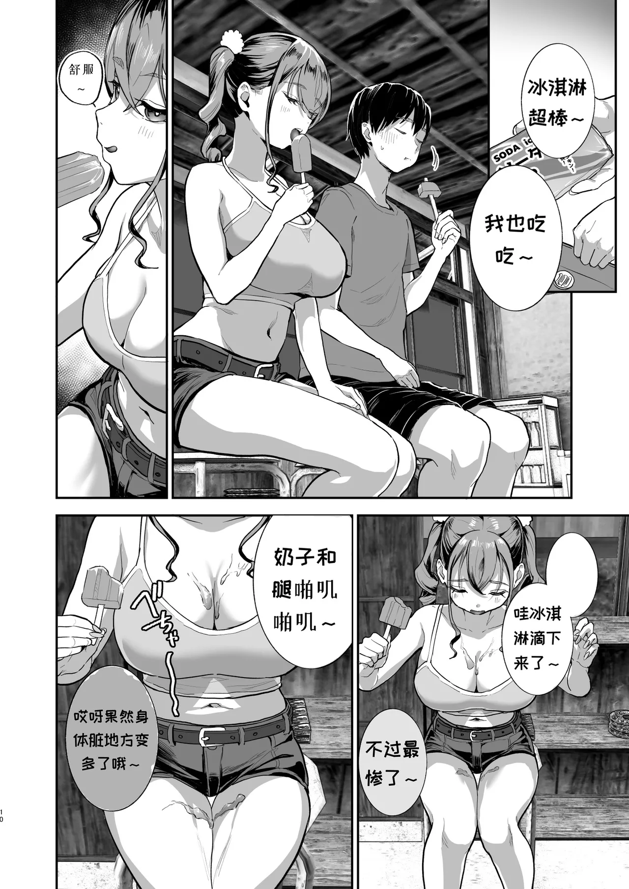 Bokkin Mura ~Bokki Shitara Nuitemorawanai to Ikenai Mura~Dai 2 Wa page 9 full