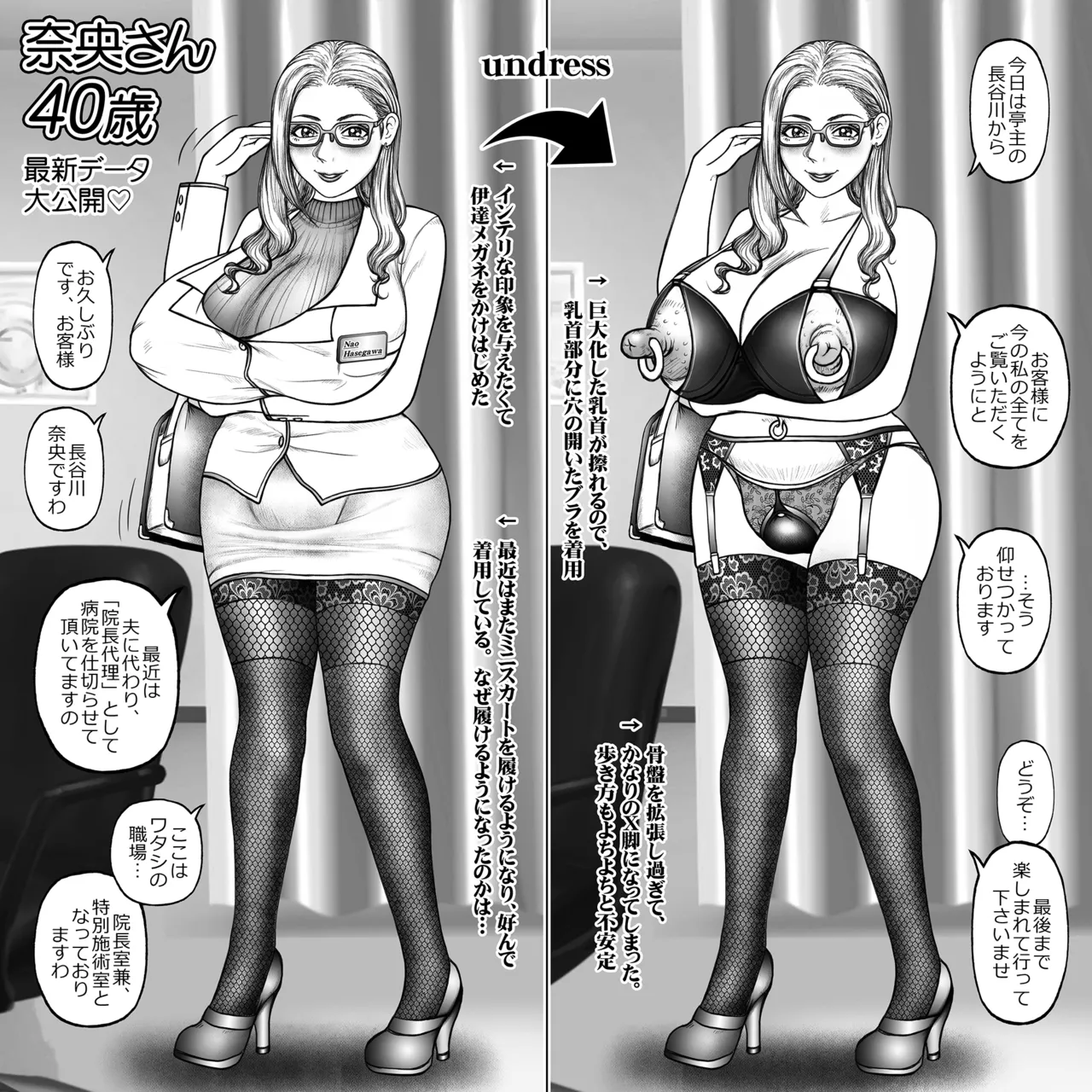 奈央さん 40歳の日常 page 1 full