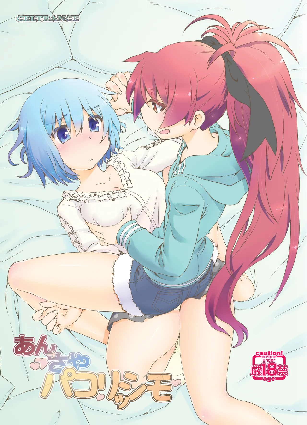 An→Saya Pakorissimo page 1 full