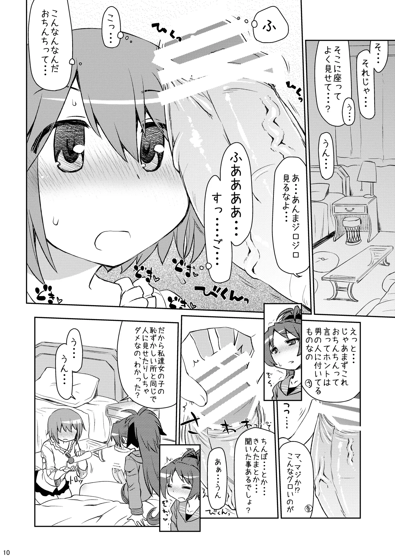 An→Saya Pakorissimo page 10 full