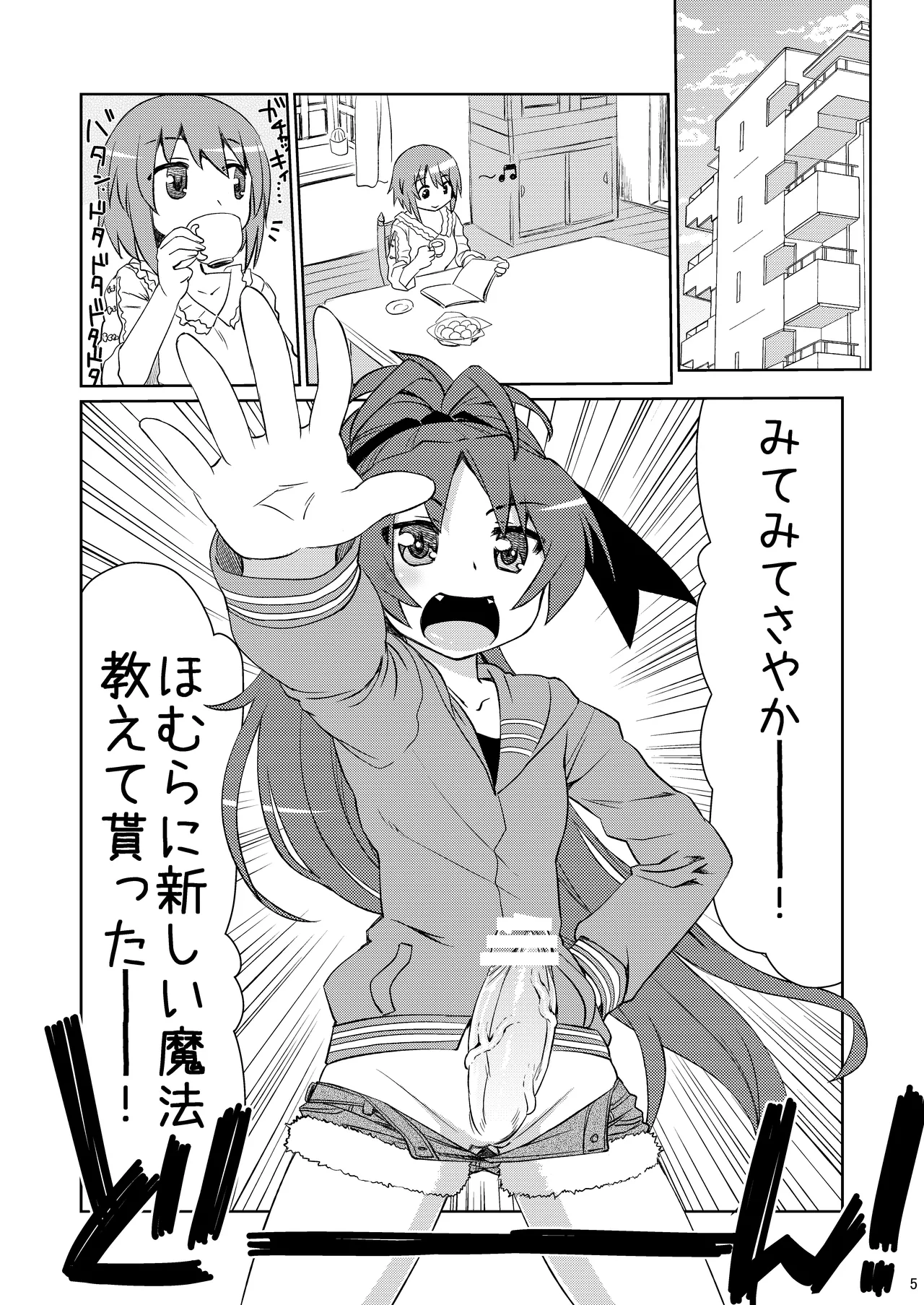 An→Saya Pakorissimo page 5 full