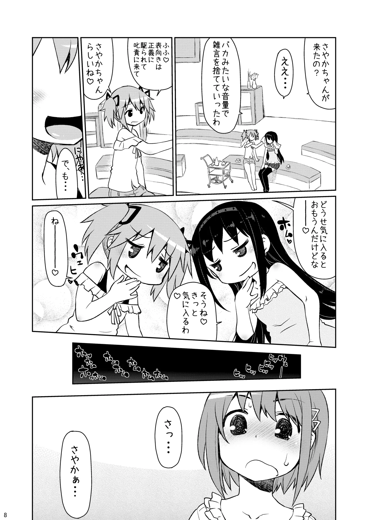 An→Saya Pakorissimo page 8 full