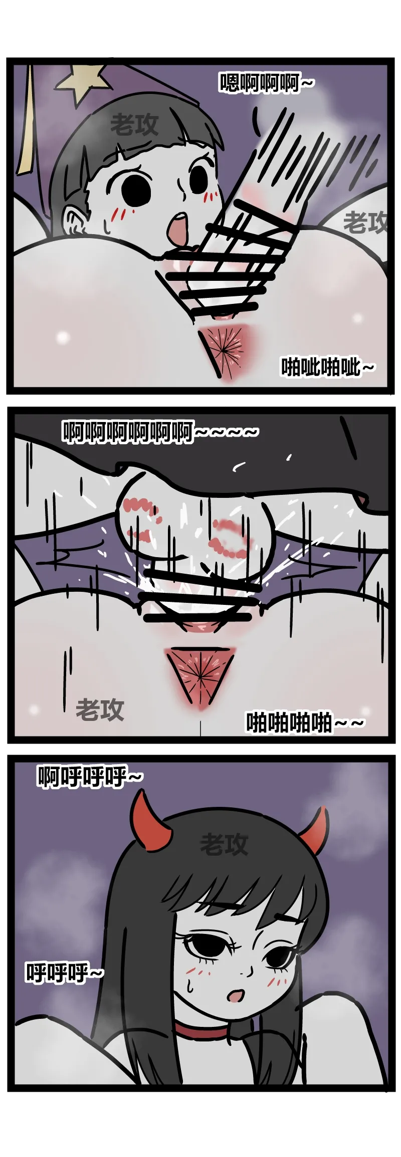 【老攻】非人哉同人10 page 10 full