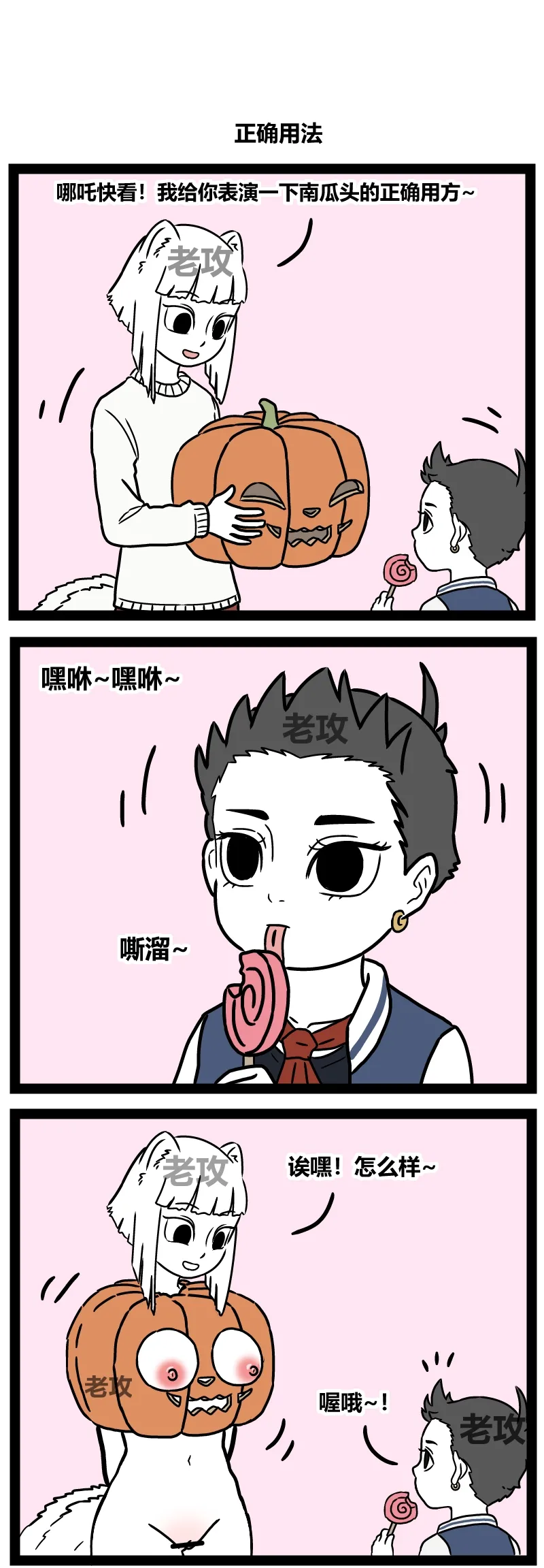 【老攻】非人哉同人10 page 2 full